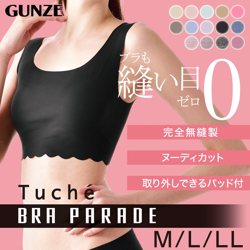 グンゼ Tuche BRA PARADE 縫い目ゼロ ハーフトップ M～LL (レディース GUNZE Tuche) (在庫限り)
