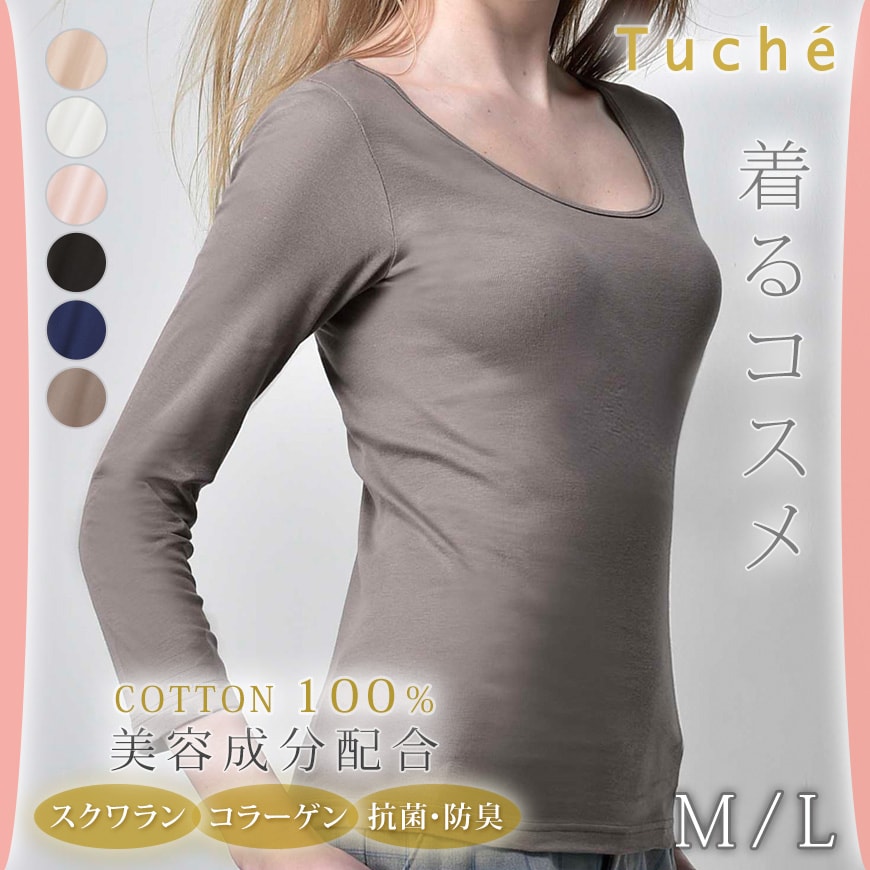 グンゼ Tuche 綿100％ 8分袖 インナー M・L (tuche 綿100 GUNZE レディース 8分 下着 綿 長袖 8分袖 コットン トゥシェ 着るコスメ)