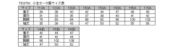 テクニカ 8750シリーズ 女子小学生 カシドス織り 白2本ライン セーラー服 120cmA～130cmA (丸洗いOK) (送料無料) 【在庫限り】