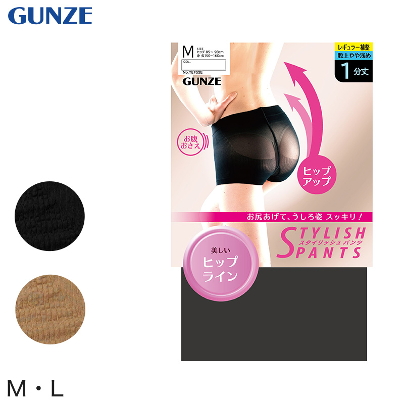 グンゼ スタイリッシュパンツ 1分丈ガードル 薄手ストレッチ 股上やや浅め M・L (GUNZE レディース インナー ボトム ガードル パンツ 1分丈 一分丈 レギンス スパッツ) 【在庫限り】