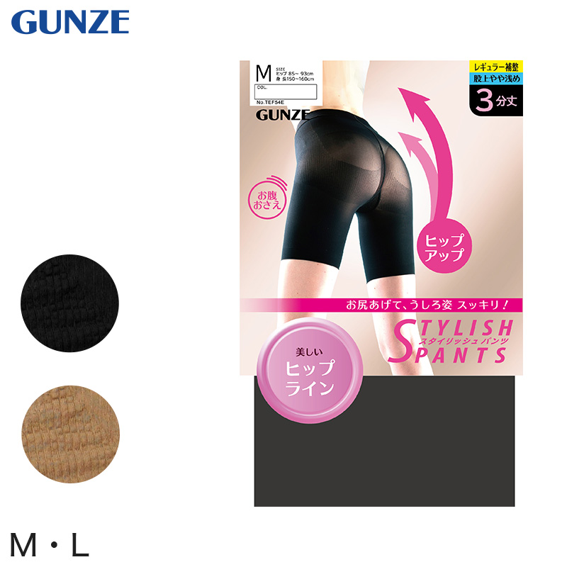 グンゼ スタイリッシュパンツ 3分丈ガードル 薄手ストレッチ 股上やや浅め M・L (GUNZE レディース インナー ボトム ガードル パンツ 3分丈 三分丈 レギンス スパッツ) 【在庫限り】