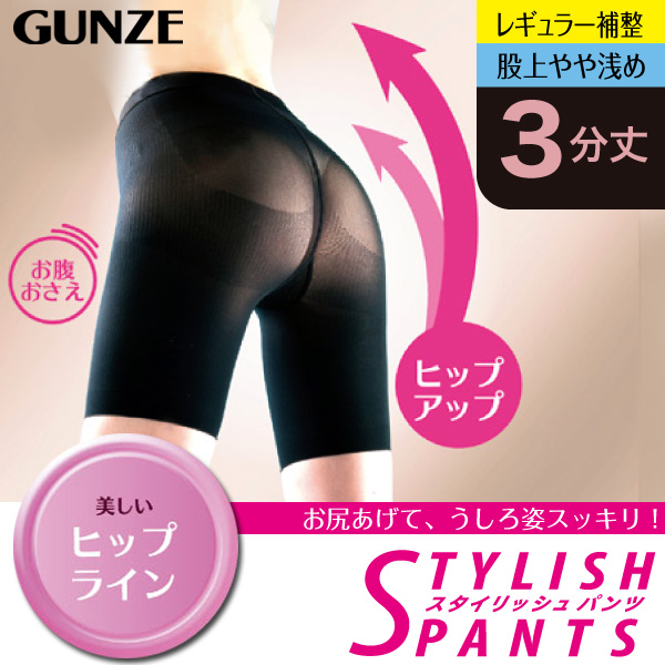 グンゼ スタイリッシュパンツ 3分丈ガードル 薄手ストレッチ 股上やや浅め M・L (GUNZE レディース インナー ボトム ガードル パンツ 3分丈 三分丈 レギンス スパッツ) 【在庫限り】