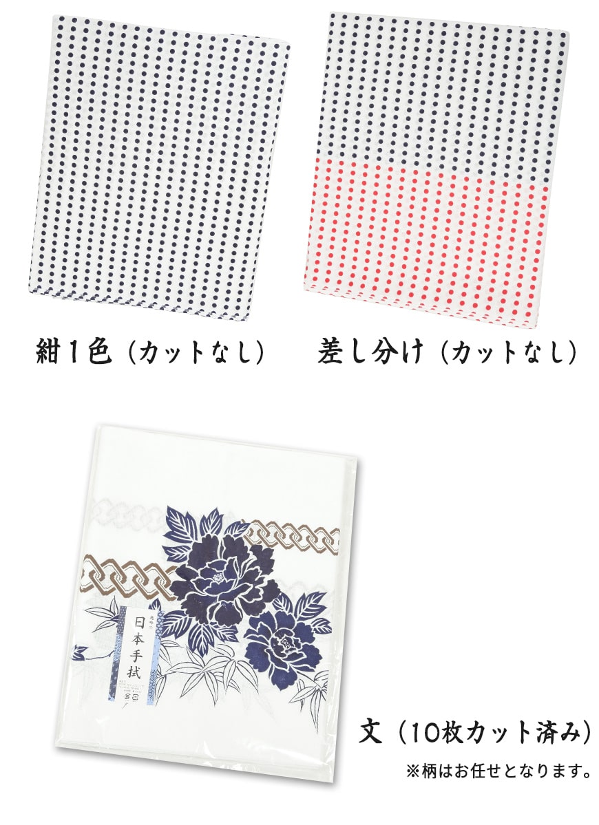 綿100% 日本手ぬぐい 10枚取り保証 カットなし カットあり 約34×820cm以上 (日本製 国産 てぬぐい 豆絞り 豆しぼり まめしぼり 布巾 ふきん 台拭き ハンカチ ウォッシュタオル ハンドタオル ドット 点々 差し分け 和柄 セット 洗顔 お風呂 粗品) (取寄せ)