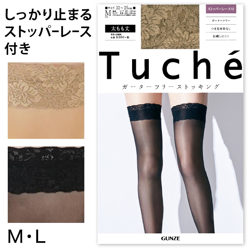 グンゼ Tuche ガーターフリーストッキング M・L 