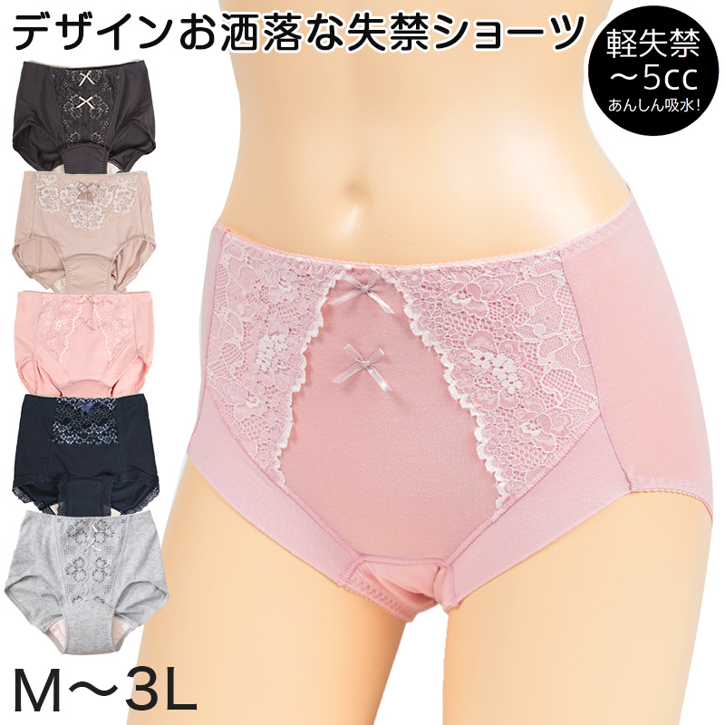 軽失禁ショーツ 安心ケアショーツ M～LL (レディース パンツ 尿もれ 5cc)