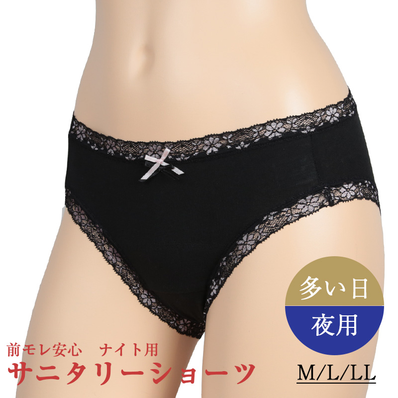 サニタリーショーツ 夜用 綿 M～LL (生理用ショーツ 蒸れない 生理用パンツ サニタリー ショーツ レディース インナー) (在庫限り)