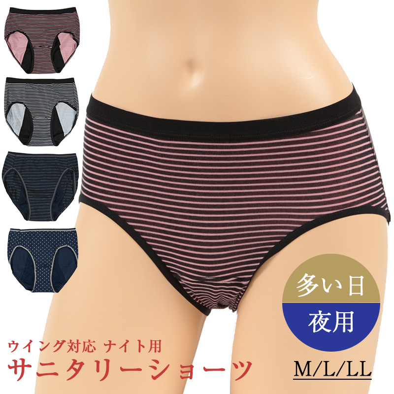 サニタリーショーツ 夜用 羽根つき 綿 M～LL (生理用ショーツ 蒸れない 羽根付き 生理用パンツ サニタリー ショーツ レディース インナー) (在庫限り)