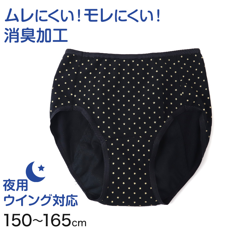 レディース ナイト用 サニタリーショーツ 綿混 M~LL 下着 パンツ サニタリー インナー 生理用パンツ ナイト用