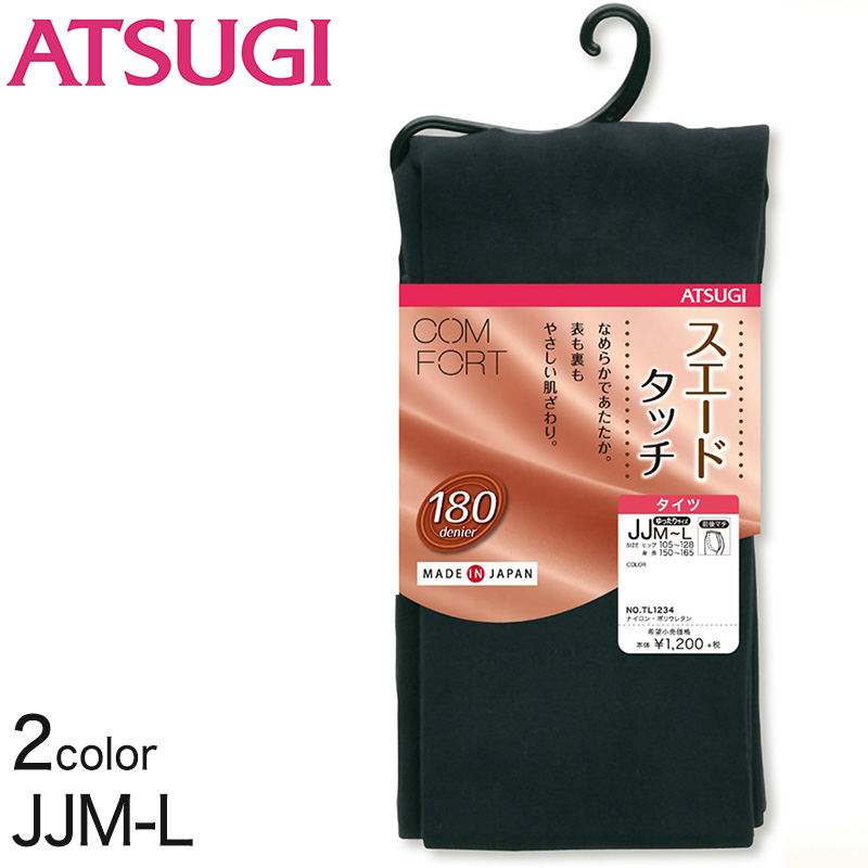 アツギ コンフォート スエードライン タイツ 180デニール JJM-L (ATSUGI Comfort レディース 婦人 180denier 180D) (在庫限り)