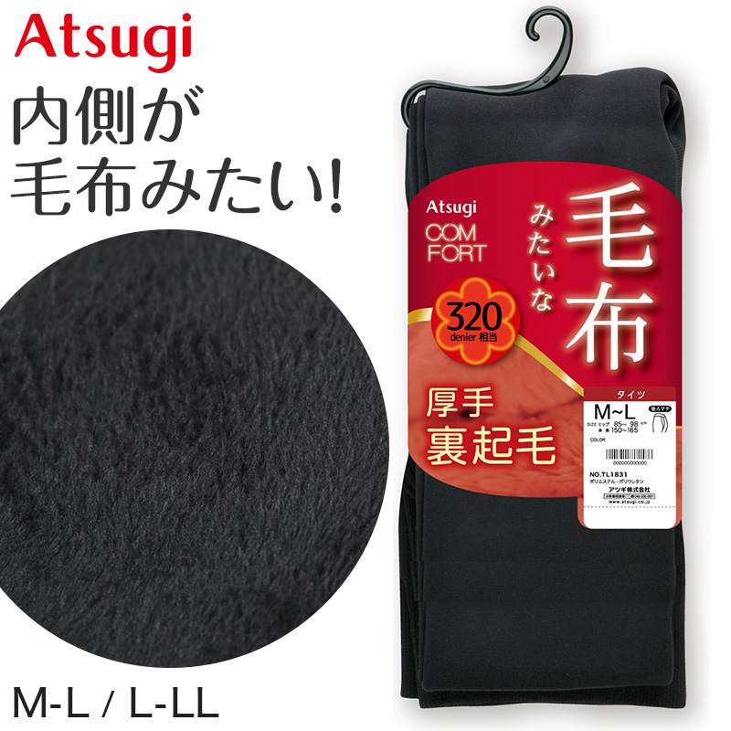 タイツ レディース アツギ 裏起毛タイツ 毛布タッチ 320デニール相当 ATSUGI M-L・L-LL フリース素材 マチ付き フリース調 裏ボア コンフォート (在庫限り)