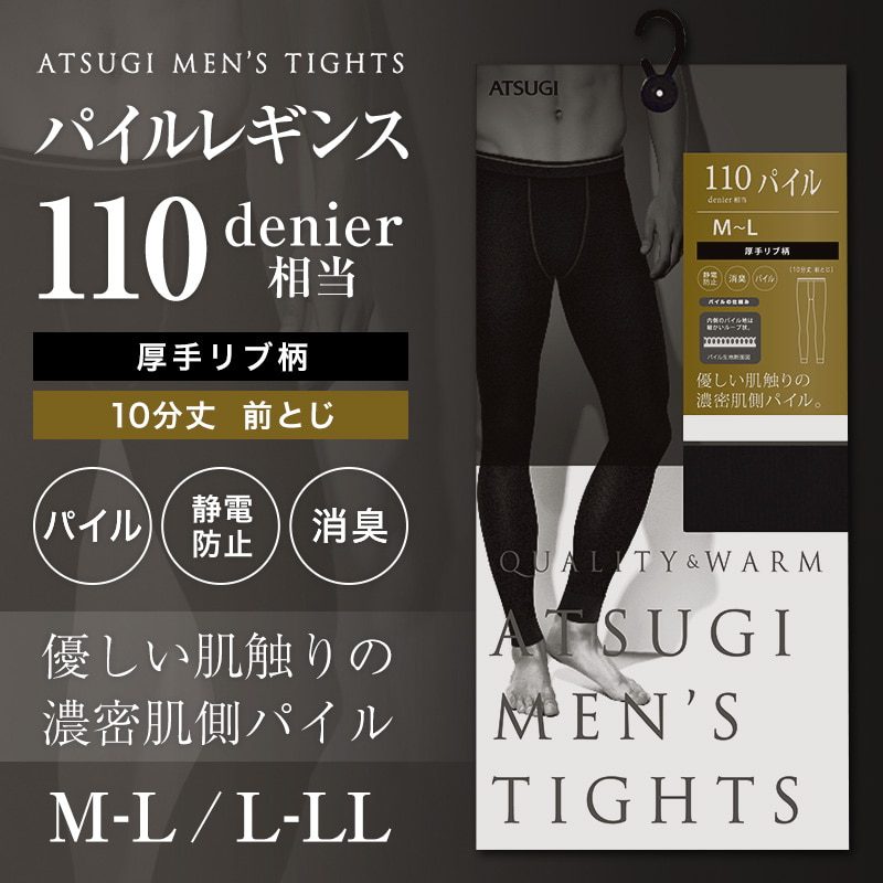 アツギ 10分丈 パイルレギンス 110デニール相当 前とじ M-L・L-LL (ATSUGI メンズレギンス メンズタイツ 男性 紳士 厚手リブ柄 マチ付き 防寒 寒さ対策 静電防止 消臭効果 大きいサイズあり) (在庫限り)