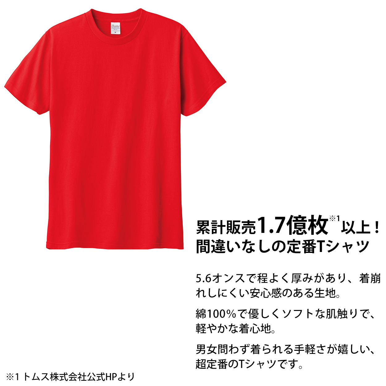 トムス Tシャツ 半袖 キッズ 男女兼用 5.6オンス 無地 綿100％ 丈夫 赤・黄系 100～160 (半袖 シャツ tシャツ ジュニア 男の子 女の子 クルーネック 夏) (取寄せ)