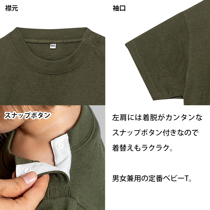 ベビー キッズ Tシャツ 無地 スナップボタン  80･90 (半袖 シャツ tシャツ キッズ 幼児 男女兼用 男の子 女の子 クルーネック 肩スナップ) (取寄せ)