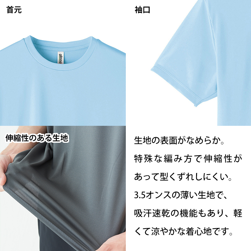 Tシャツ ドライ キッズ 3.5オンス 吸汗速乾 UVカット 涼しい 快適 ストレッチ 100～150 (半袖 シャツ tシャツ ジュニア 男の子 女の子 紫外線対策 吸水速乾) (取寄せ)