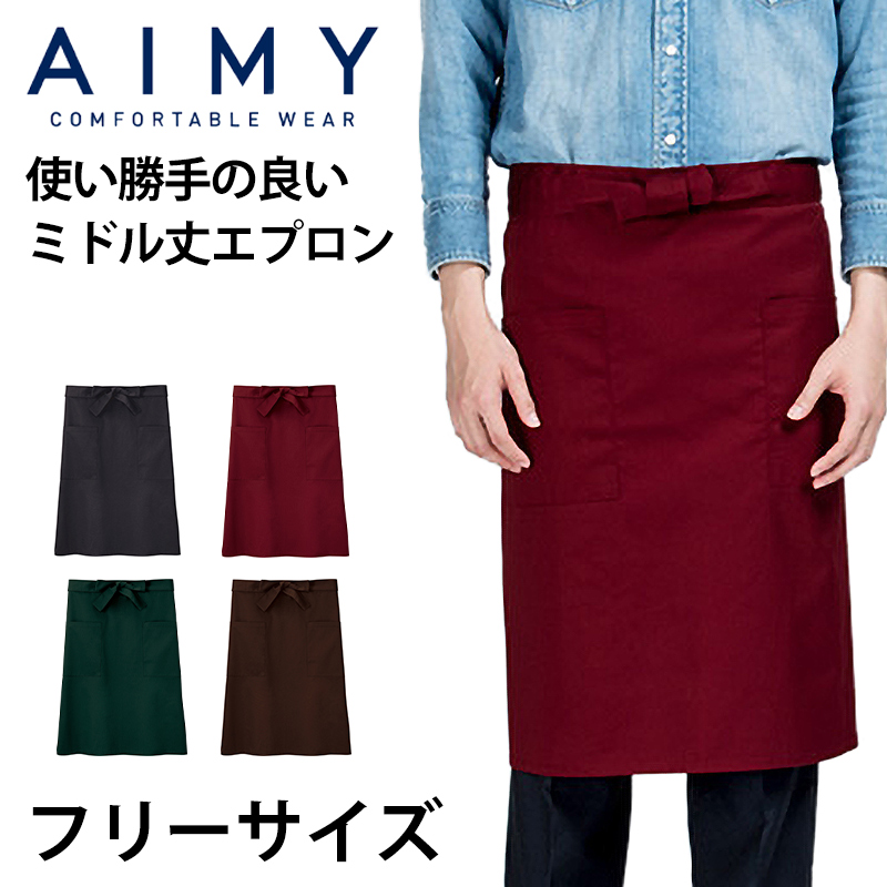 エプロン ミドル丈 無地 綿 ポリエステル おしゃれ カフェ レストラン フリーサイズ (前掛け 外作業 保育士 ガーデニング キッチン 料理 定番 人気) (在庫限り)