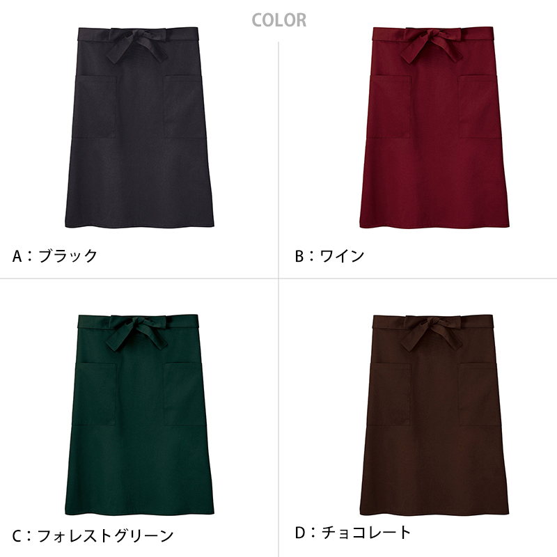 エプロン ミドル丈 無地 綿 ポリエステル おしゃれ カフェ レストラン フリーサイズ (前掛け 外作業 保育士 ガーデニング キッチン 料理 定番 人気) (在庫限り)