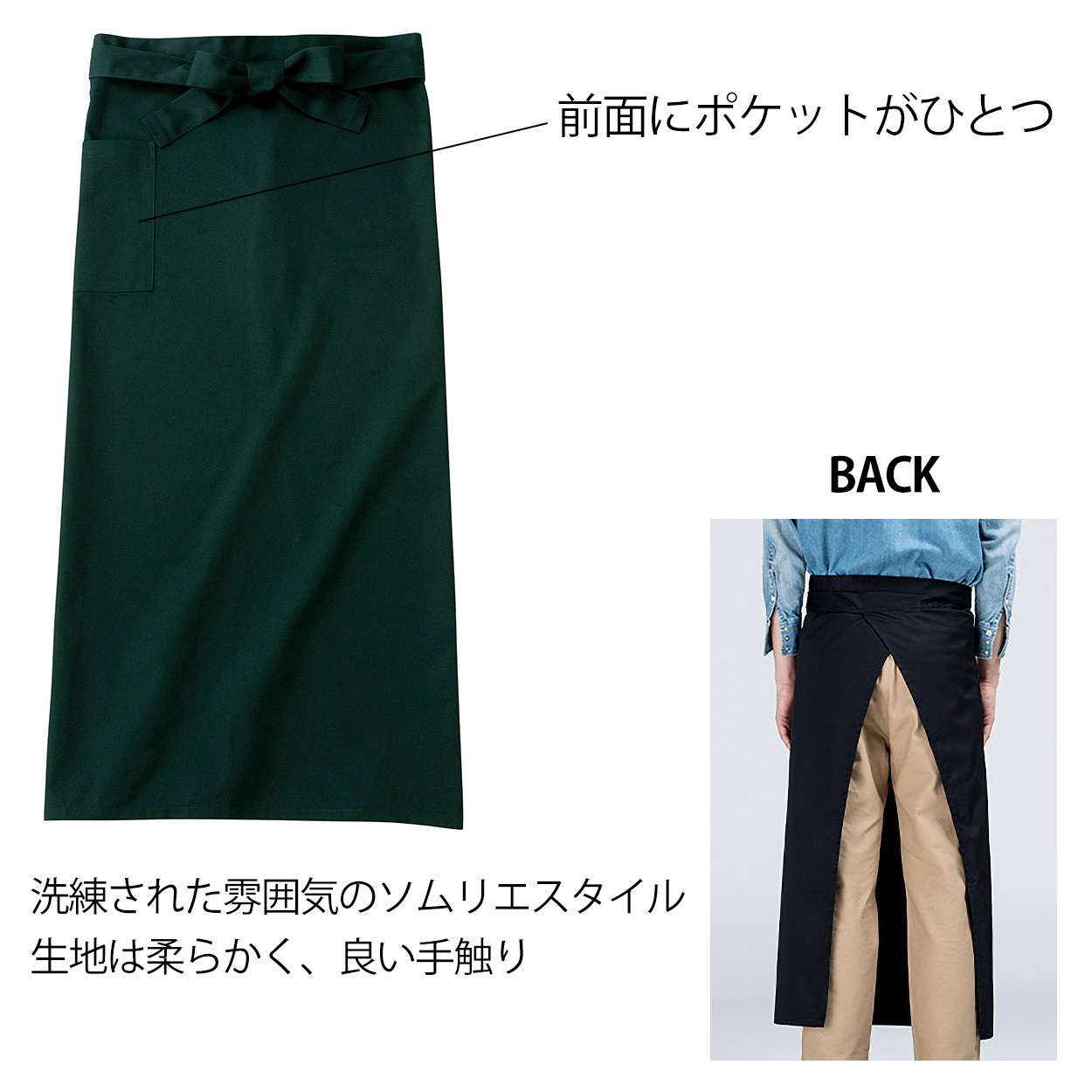 エプロン ソムリエ 無地 ポケット付き おしゃれ スタイリッシュ 綿 ポリエステル フリーサイズ (前掛け 外作業 保育士 ガーデニング キッチン 料理 定番 人気) (在庫限り)