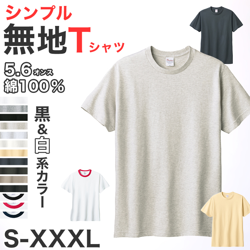 Tシャツ メンズ レディース 定番 無地 半袖 人気 ブランド アメカジ スポーツ アウトドア かっこいい かわいい 白 黒 ベージュ グレー プレゼント ギフト S～XXXL プリントスター 大人 男性 女性 男子 女子 S M L XL XXL XXXL 20代 30代 40代 50代 (取寄せ)