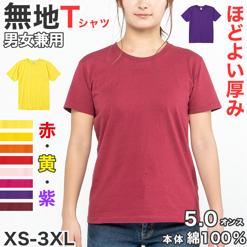 Tシャツ メンズ レディース 定番 無地 半袖 スタイリッシュ ブランド アメカジ スポーツ アウトドア かっこいい かわいい 赤 黄色 紫 プレゼント ギフト XS～3XL プリントスター 大人 男性 女性 男子 女子 XS M L XL 2XL 3XL 20代 30代 40代 50代 (取寄せ)