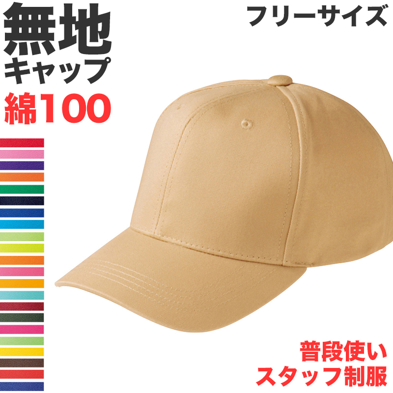 メッシュキャップ メンズ レディース 無地 蒸れない 普段使い 業務用 イベント カラー 赤 青 緑 黒 白 イエロー ネイビー 茶色 ピンク オレンジ 水色 紫 蛍光 ストリート ジュニア/フリーサイズ プリントスター 大人 ジュニア 男性 女性 男子 女子 (取寄せ)
