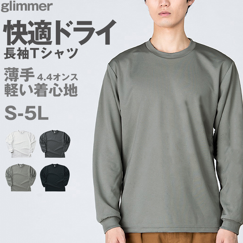 男女兼用 ユニセックス Tシャツ 長袖 クルーネック メッシュ