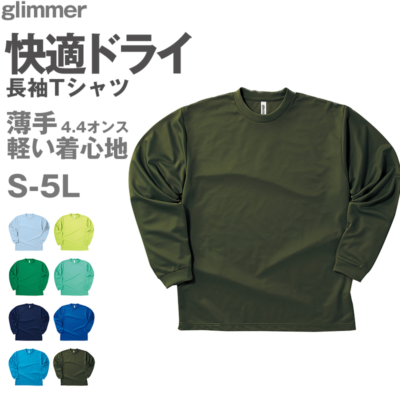 男女兼用 ユニセックス Tシャツ 長袖 クルーネック メッシュ 通気性 吸汗速乾 ドライ UVカット 軽い 快適 メンズ レディース スポーツ 運動 アウトドア 制服 ユニフォーム ロングスリーブ 赤 黄色 パープル オレンジ S M L LL 3L 4L 5L (取寄せ)