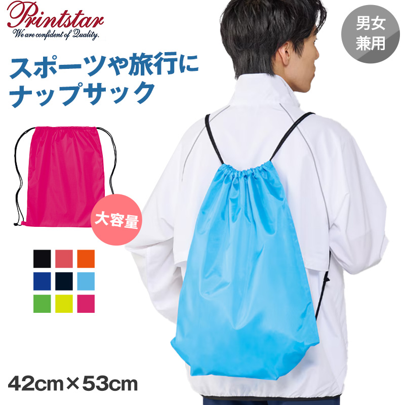 シューズバッグ 男女兼用 ユニセックス シューズケース Printstar プリントスター W36cm×H43cm 上履き入れ シューズ入れ 巾着袋 靴袋 定番 無地 丈夫 運動 アウトドア ジム レジャー メンズ レディース (取寄せ)
