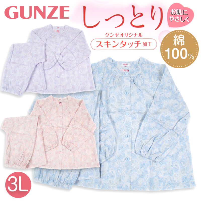 GZ GUNZE 保湿なめらか 婦人長袖長パンツ (在庫限り)