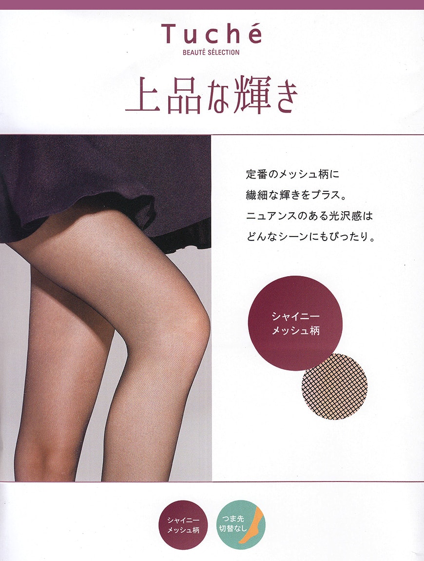グンゼ Tuche 上品な輝き シャイニーメッシュ柄 パンティストッキング M-L~L-LL (GUNZE トゥシェ レディース) 【在庫限り】