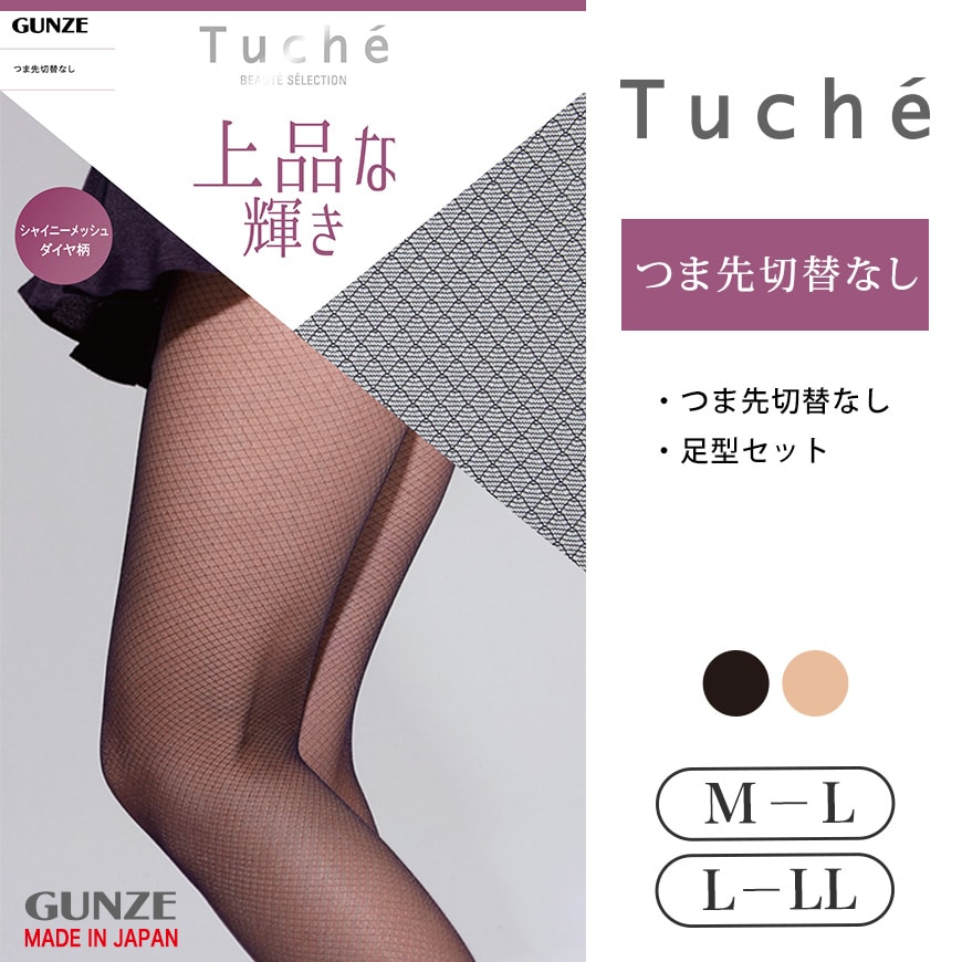 グンゼ Tuche 上品な輝き シャイニーメッシュダイヤ柄 パンティストッキング M-L~L-LL (GUNZE トゥシェ レディース) 【在庫限り】