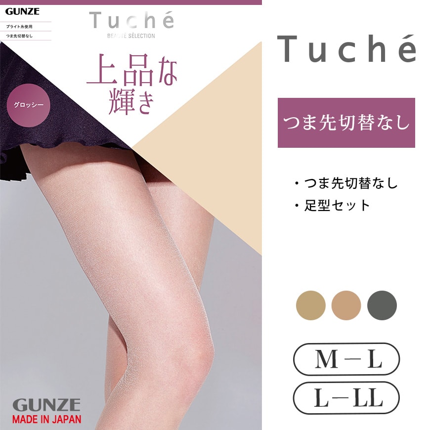 グンゼ Tuche 上品な輝き グロッシー パンティストッキング M-L~L-LL (GUNZE トゥシェ レディース) 【在庫限り】