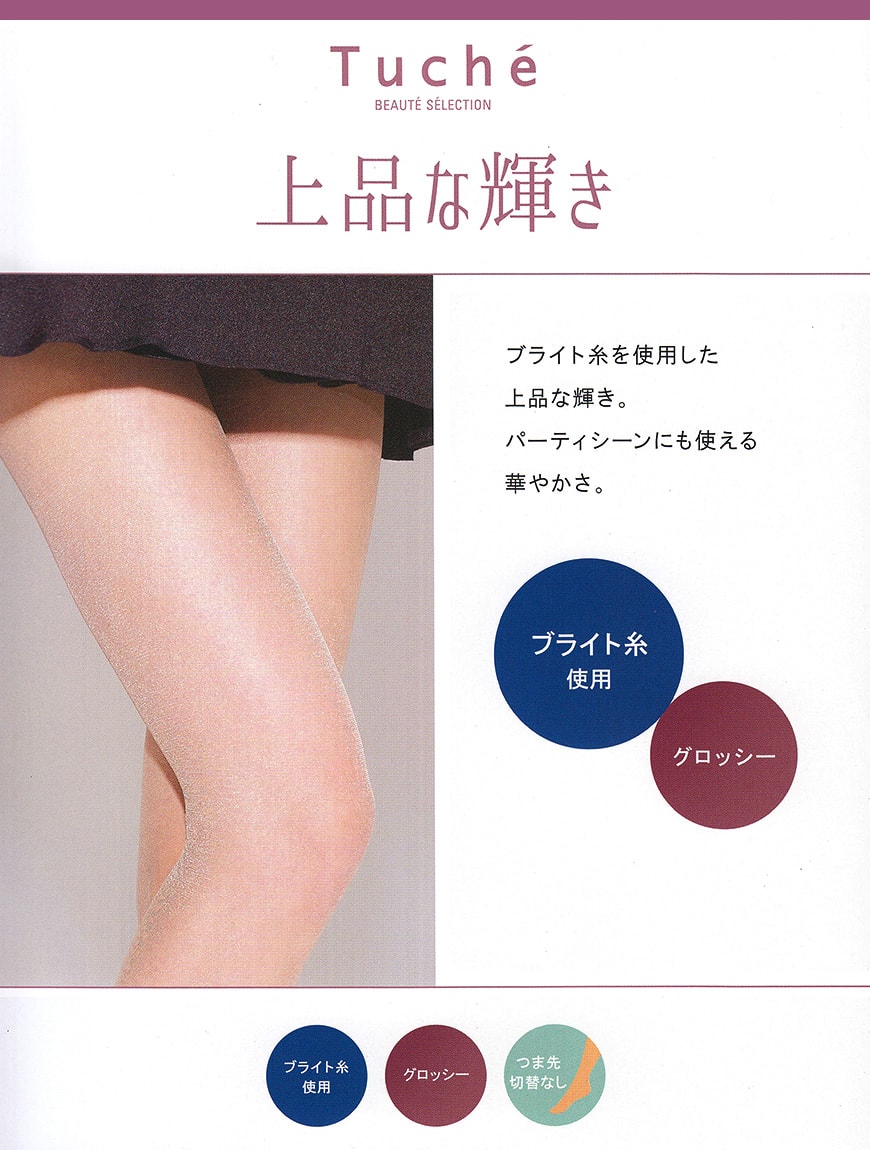グンゼ Tuche 上品な輝き グロッシー パンティストッキング M-L~L-LL (GUNZE トゥシェ レディース) 【在庫限り】