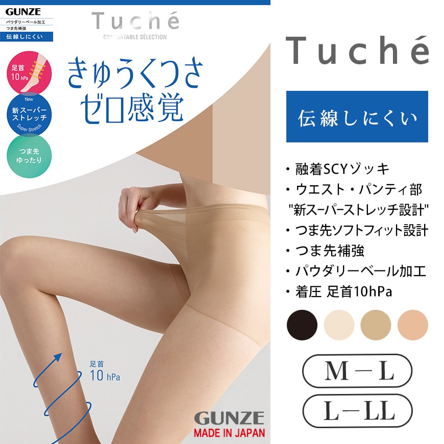 グンゼ Tuche きゅうくつさゼロ感覚 着圧ゾッキ パンティストッキング M-L~L-LL (GUNZE トゥシェ レディース ストッキング 着圧 着圧ストッキング パンスト 伝線しにくい ウエスト楽) 【在庫限り】