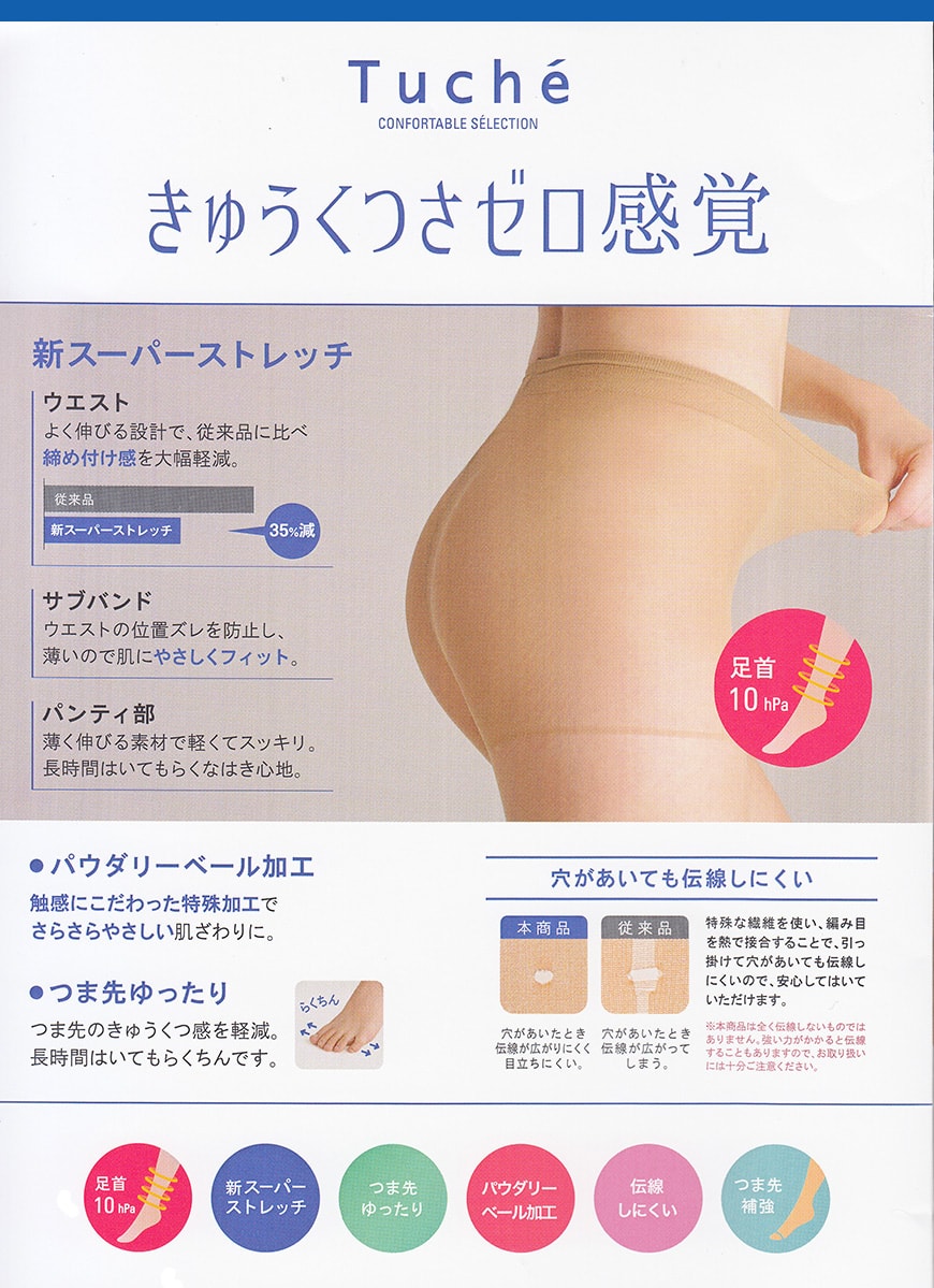 グンゼ Tuche きゅうくつさゼロ感覚 着圧ゾッキ パンティストッキング M-L~L-LL (GUNZE トゥシェ レディース ストッキング 着圧 着圧ストッキング パンスト 伝線しにくい ウエスト楽) 【在庫限り】