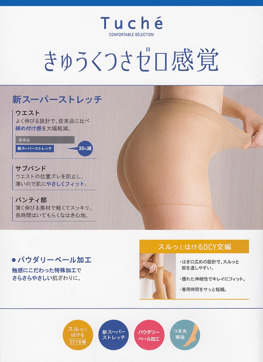 グンゼ Tuche きゅうくつさゼロ感覚 DCY交編 パンティストッキング M-L~L-LL (GUNZE トゥシェ レディース) 【在庫限り】