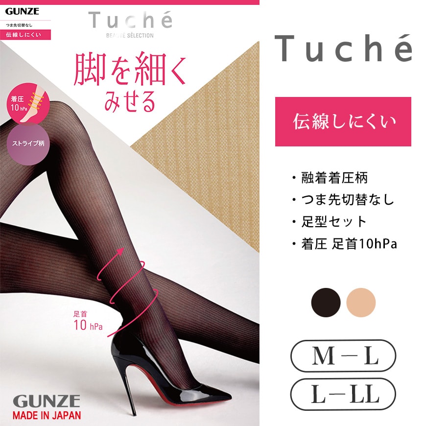 グンゼ Tuche 脚を細くみせる ストライプ柄 パンティストッキング M-L~L-LL (GUNZE トゥシェ レディース) 【在庫限り】