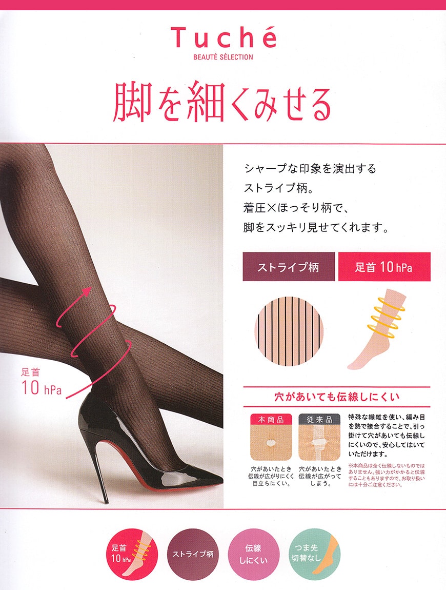 グンゼ Tuche 脚を細くみせる ストライプ柄 パンティストッキング M-L~L-LL (GUNZE トゥシェ レディース) 【在庫限り】