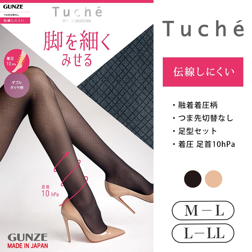 グンゼ Tuche 脚を細くみせる ダブルダイヤ柄 パンティストッキング M-L~L-LL (GUNZE トゥシェ レディース) 【在庫限り】