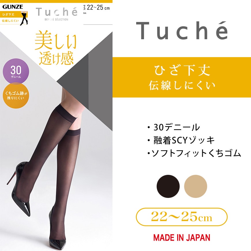 グンゼ Tuche 美しい透け感 30デニール 融着オペーク ひざ下丈 ショートストッキング 22-25cm (GUNZE トゥシェ レディース) 【在庫限り】
