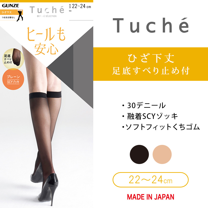 グンゼ Tuche ヒールも安心 足底すべり止め付 ひざ下丈 ショートストッキング 22-24cm (GUNZE トゥシェ レディース) 【在庫限り】