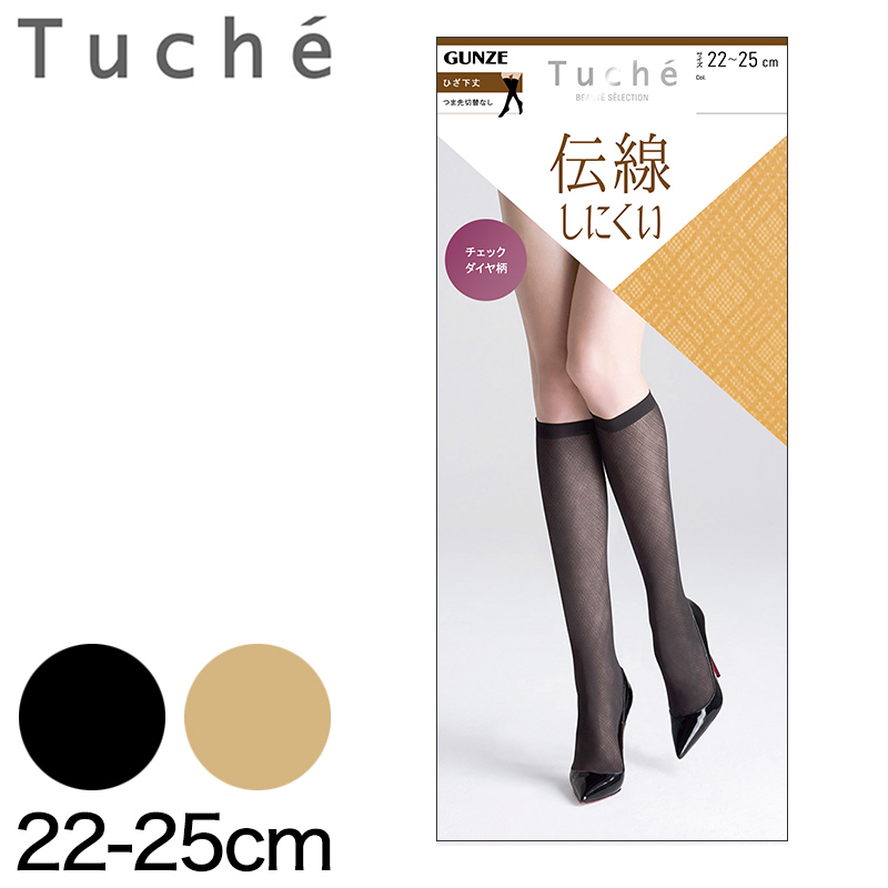 グンゼ Tuche 伝線しにくい チェックダイヤ柄 ひざ下丈 ショートストッキング 22-25cm (GUNZE トゥシェ レディース) 【在庫限り】