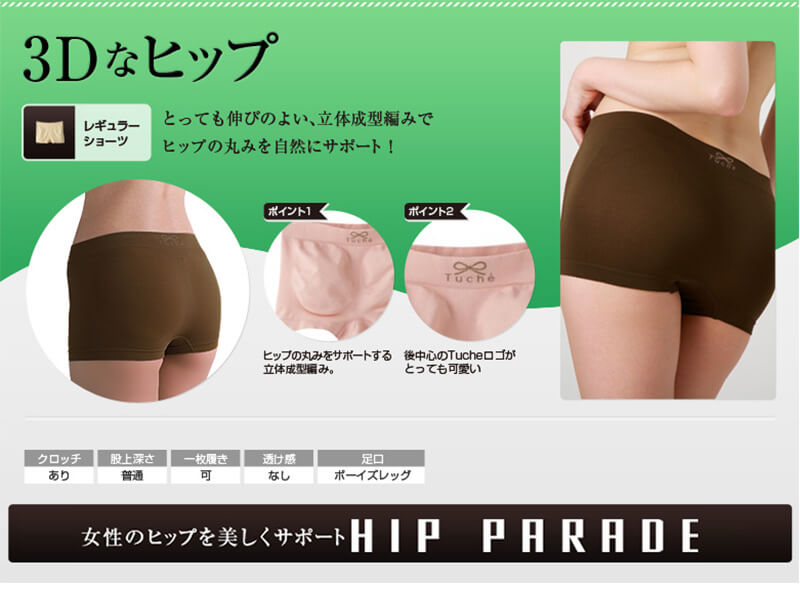 グンゼ レギュラーショーツ Tuche HIP PARADE 立体成型 M・L (GUNZE トゥシェ レディース 単品) 【在庫限り】