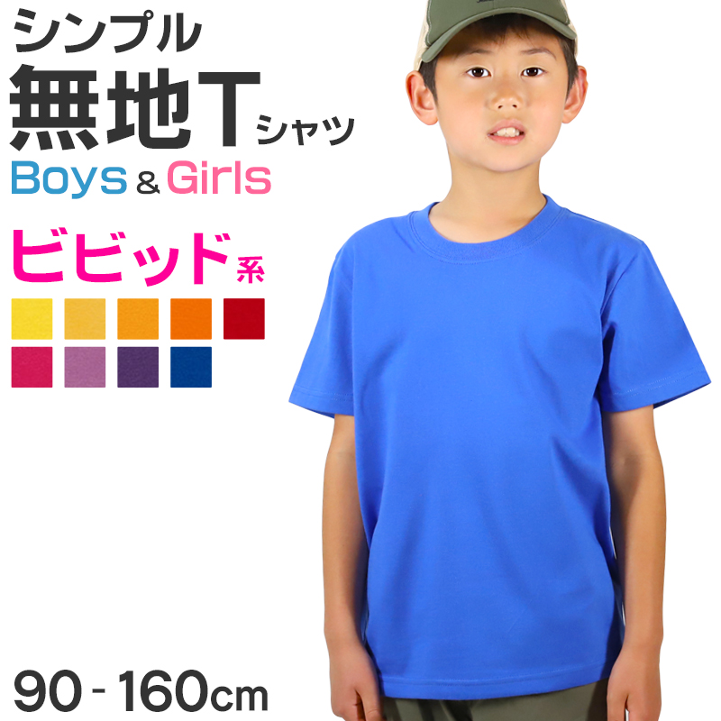 Tシャツ キッズ 女の子 男の子 無地 カラー ユナイテッドアスレ 半袖 ブランド 90～160cm (子ども 男子 女子 ジュニア 黄色 オレンジ 赤 紫 緑 90 100 110 120 130 140 150 160) (送料無料) (取寄せ)