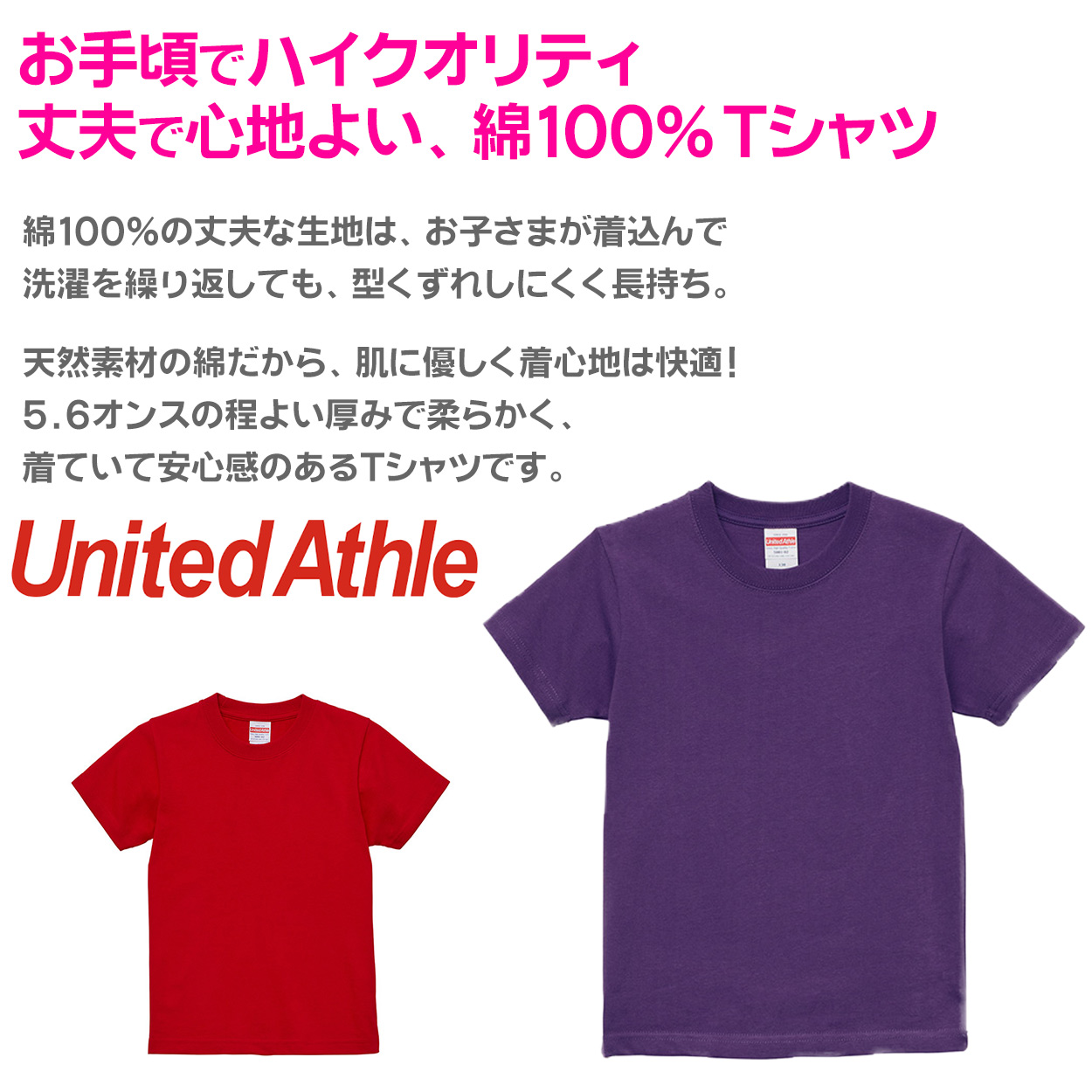 Tシャツ キッズ 女の子 男の子 無地 カラー ユナイテッドアスレ 半袖 ブランド 90～160cm (子ども 男子 女子 ジュニア 黄色 オレンジ 赤 紫 緑 90 100 110 120 130 140 150 160) (送料無料) (取寄せ)