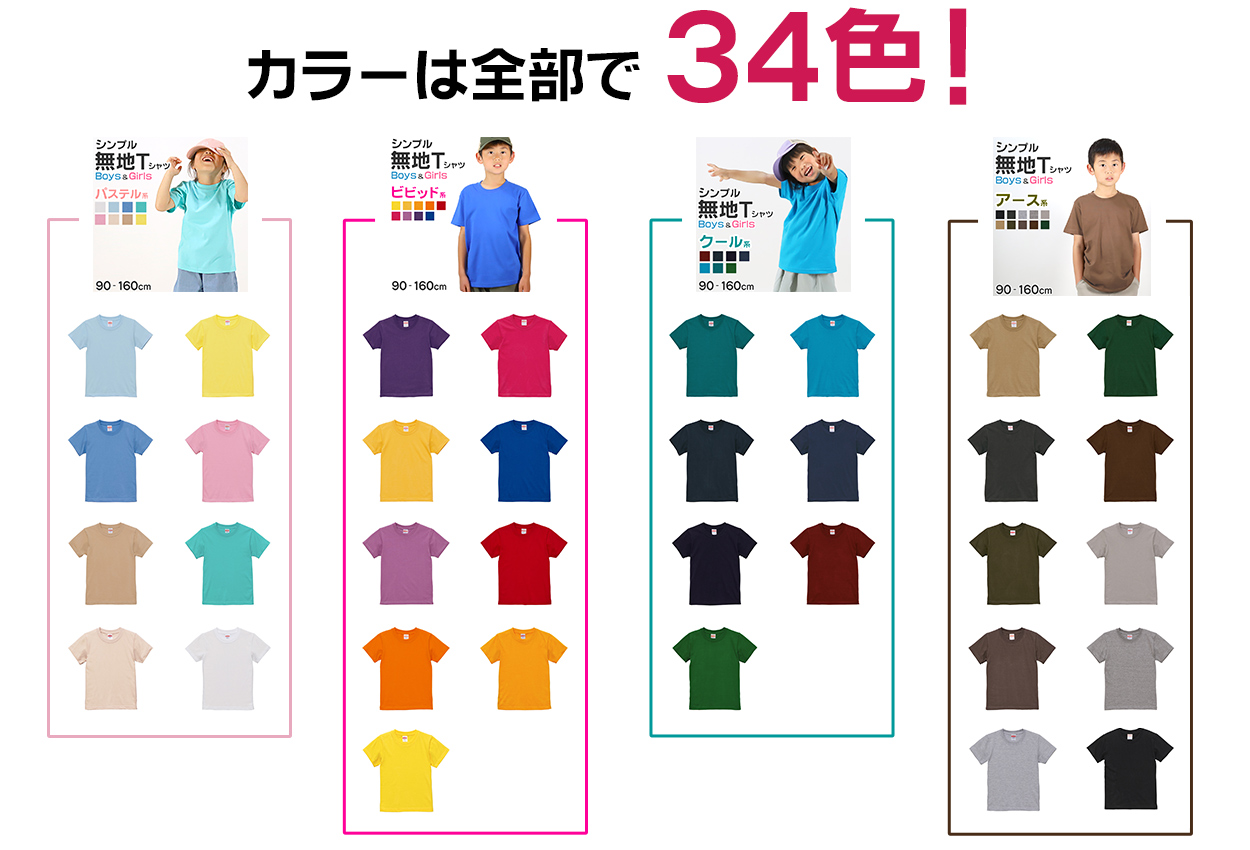 Tシャツ キッズ 女の子 男の子 無地 カラー ユナイテッドアスレ 半袖 ブランド 90～160cm (子ども 男子 女子 ジュニア 黄色 オレンジ 赤 紫 緑 90 100 110 120 130 140 150 160) (送料無料) (取寄せ)