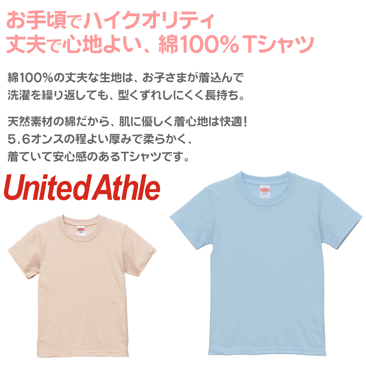 Tシャツ キッズ 女の子 男の子 無地 カラー ユナイテッドアスレ 半袖 ブランド 90～160cm (子ども 男子 女子 ジュニア 白 ベージュ 黄色 ピンク 青 水色 90 100 110 120 130 140 150 160) (送料無料) (取寄せ)