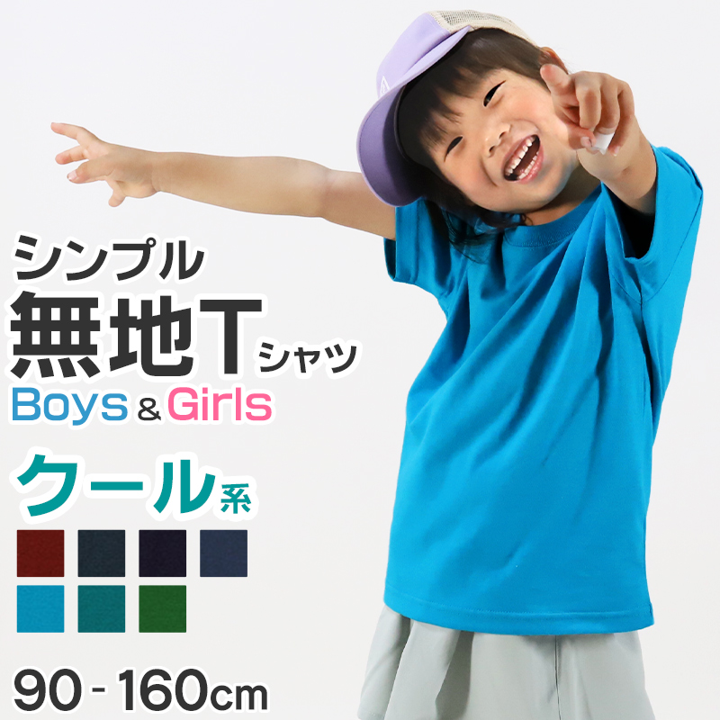 Tシャツ キッズ 無地 女の子 男の子 半袖 カラー ユナイテッドアスレ ブランド 90～160cm 子供服 トップス 子ども 男子 女子 ジュニア 黄色 オレンジ 赤 紫 緑 90 100 110 120 130 140 150 160 (送料無料) (取寄せ)