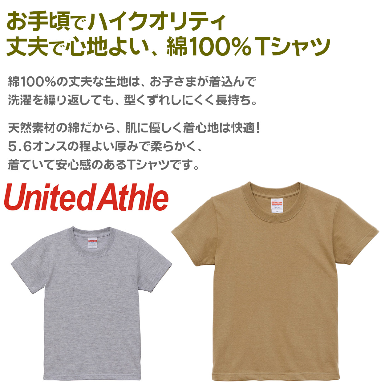 Tシャツ キッズ 女の子 男の子 無地 カラー ユナイテッドアスレ 半袖 ブランド 90～160cm (子ども 男子 女子 ジュニア 緑 グレー 茶 黒 90 100 110 120 130 140 150 160) (送料無料) (取寄せ)