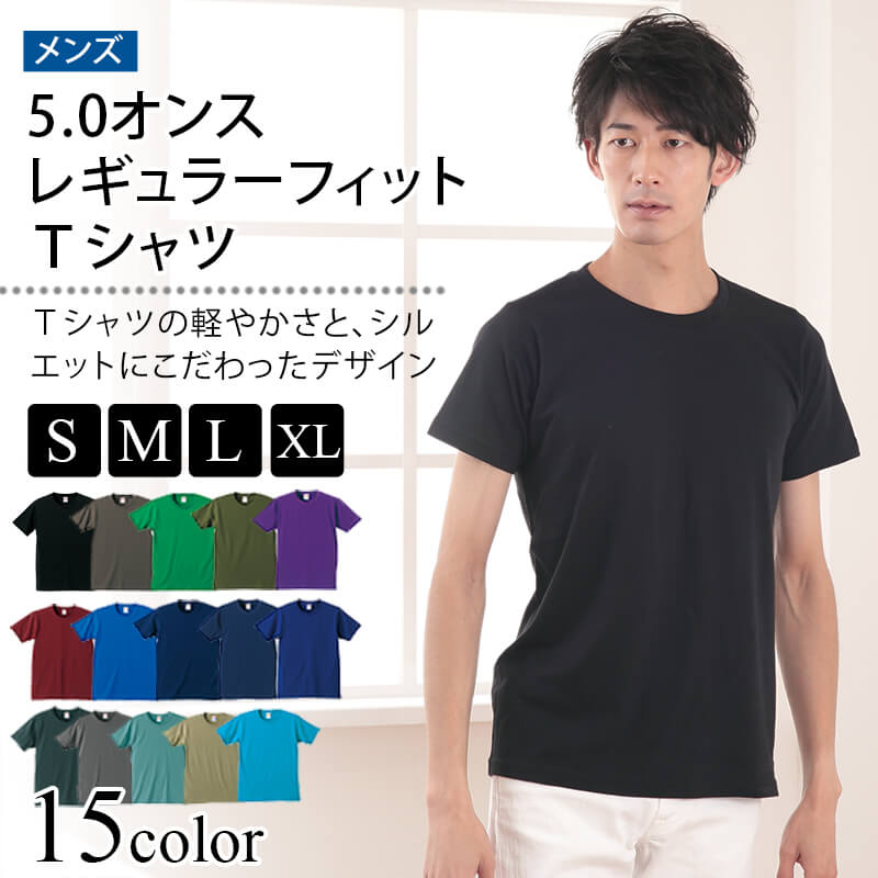 メンズ 5.0オンスレギュラーフィットTシャツ S～XL (United Athle メンズ アウター) (在庫限り)