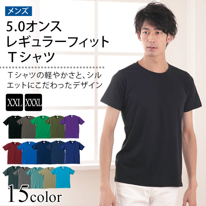メンズ 5.0オンスレギュラーフィットTシャツ XXL・XXXL (United Athle メンズ アウター) (在庫限り)
